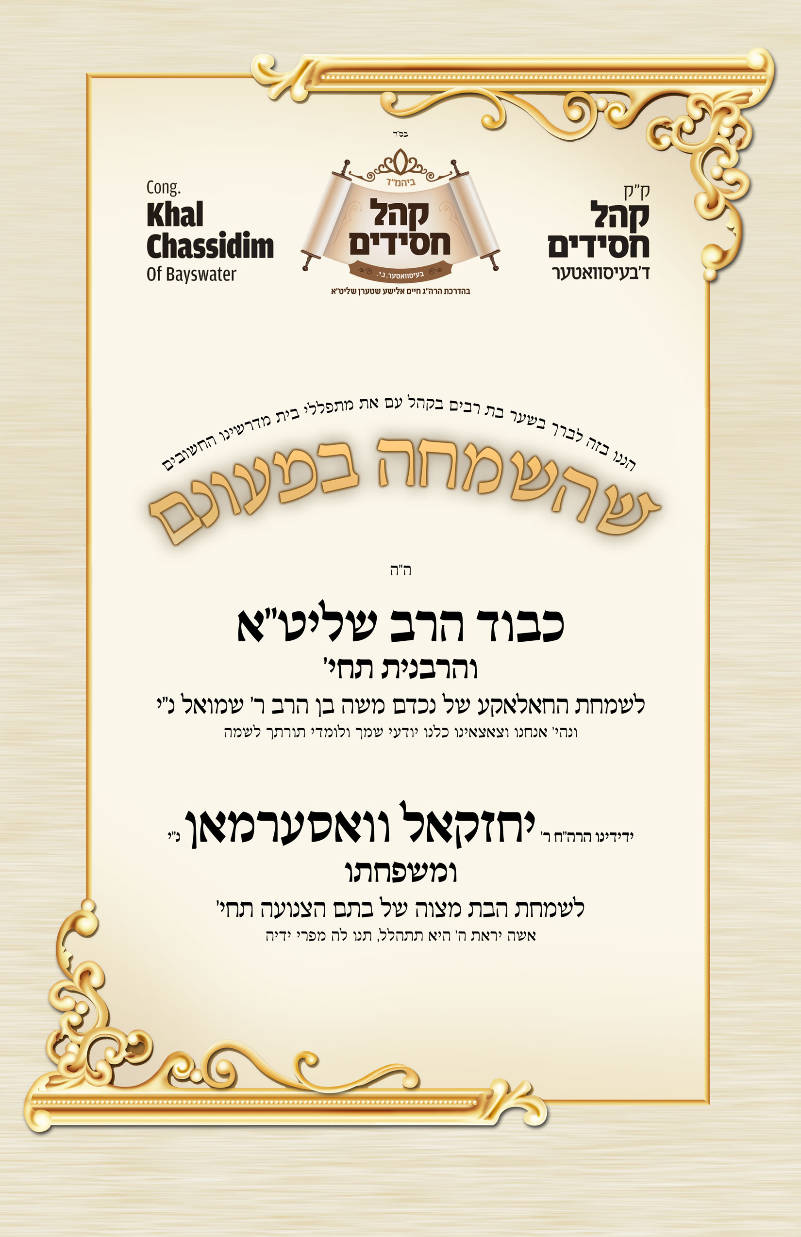 Mazel-Tov-list03